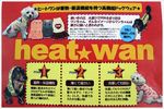 着るだけで31℃の高機能ドッグウェア★ヒートワン