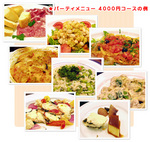 パーティメニュー